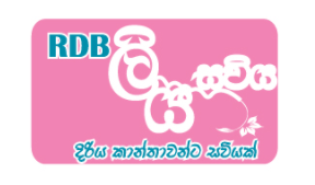 Regional Development Bank RDB Liya Saviya Fixed Deposit